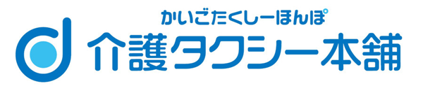 介護タクシー本舗